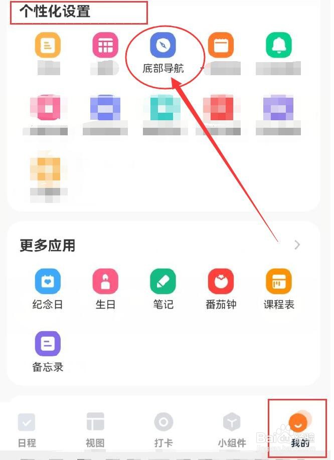 指光时光如何在底部导航中解除“日程”显示