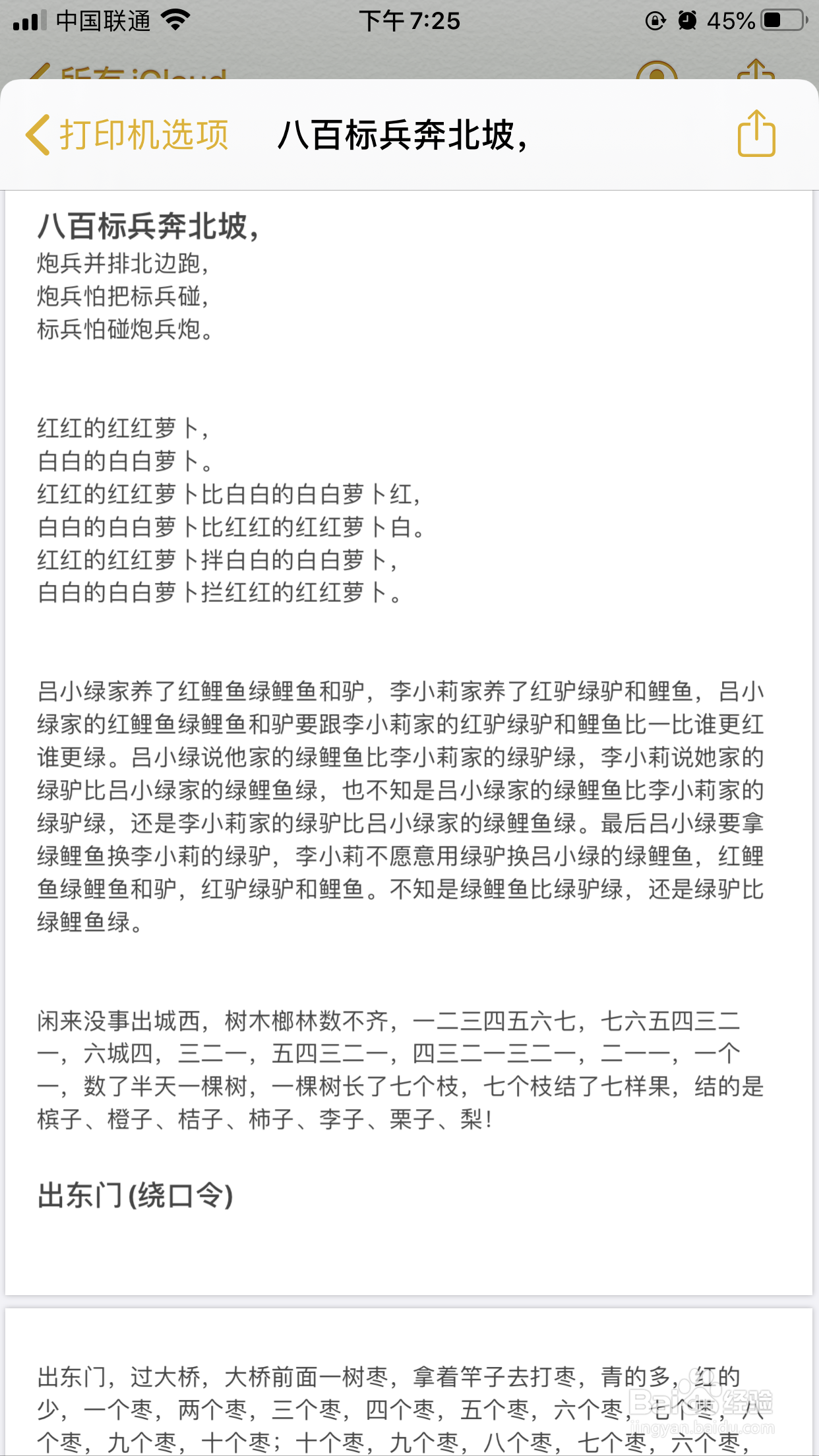 iPhone手机上的文档如何生成PDF
