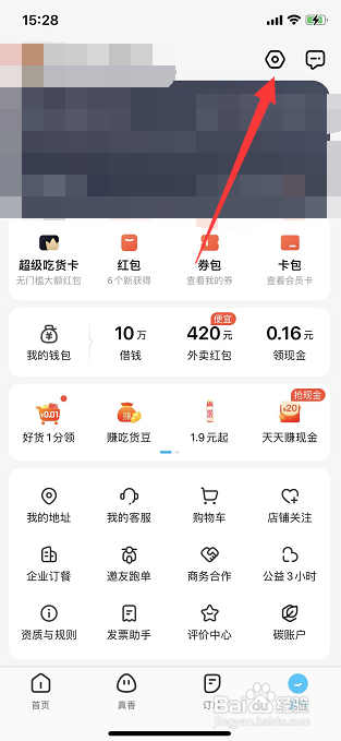 饿了么长辈模式如何打开