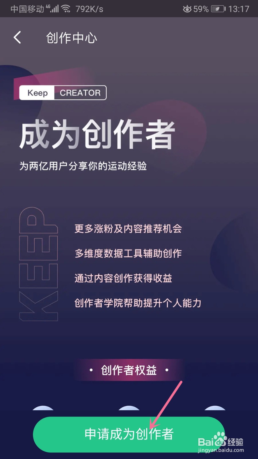 keep怎么申请创作者