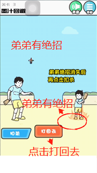 《神回避3》1-5关卡攻略详解