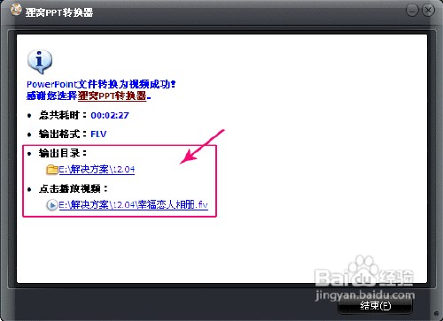 ppt模板怎样免费下载做成视频相册?