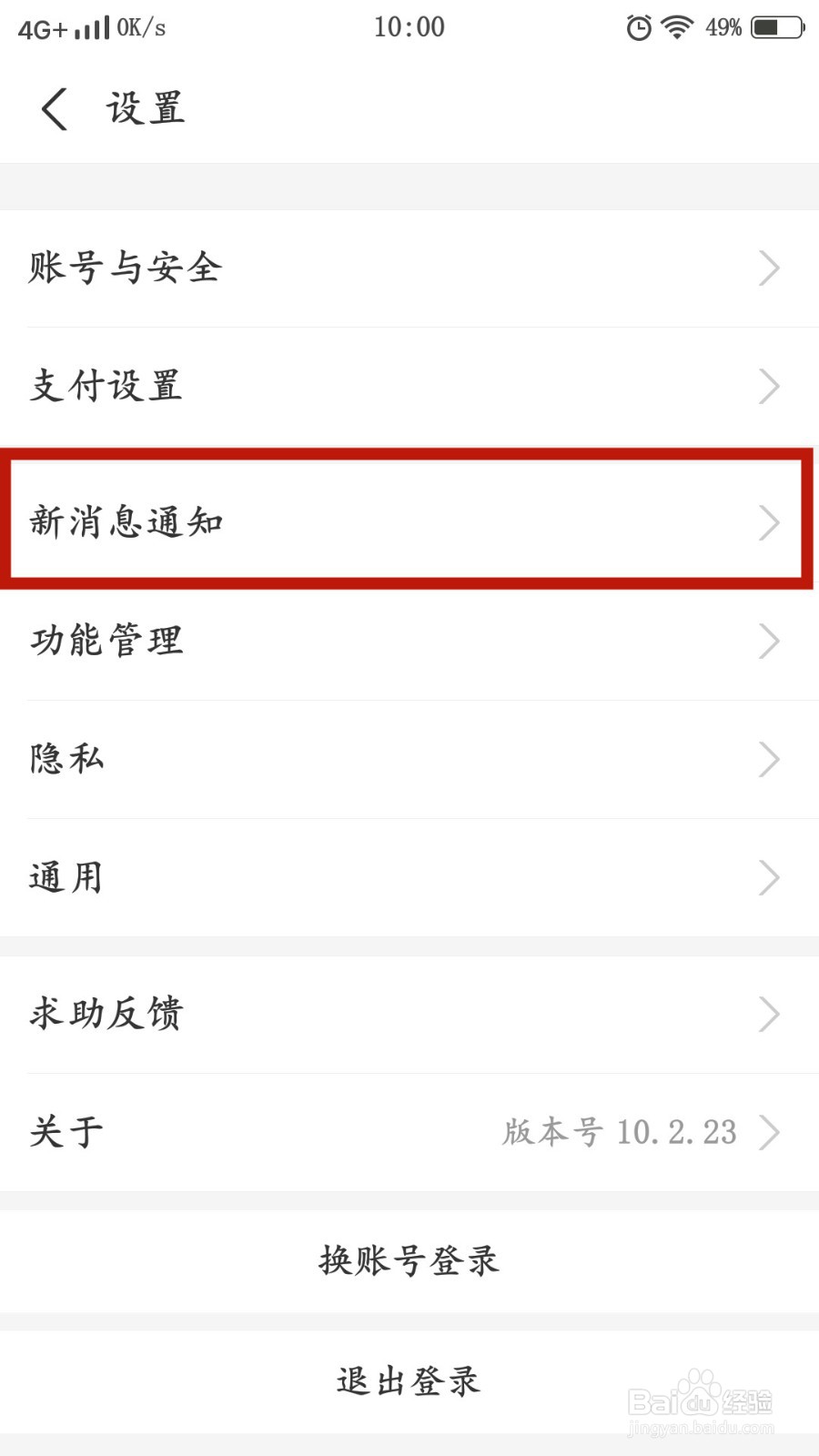 支付宝如何关闭活动消息通知