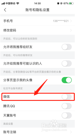 今日头条怎么绑定微信