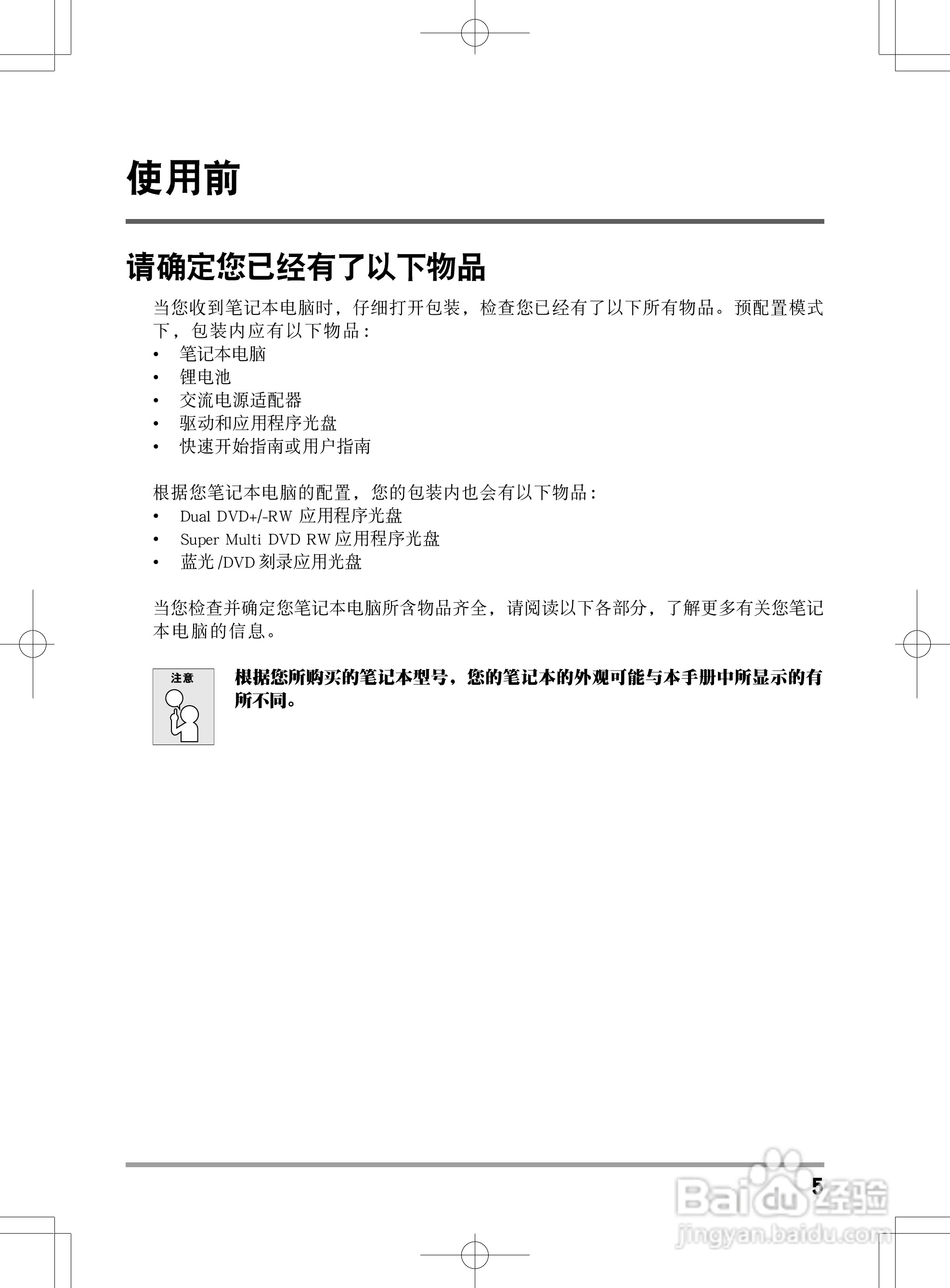 海尔T6-3笔记本电脑说明书:[1]