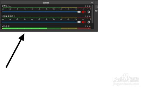 Obs录屏没有声音传入采集设备怎么办 百度经验