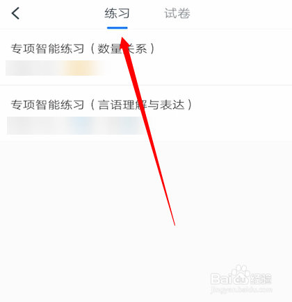 粉笔怎么看自己做过的题
