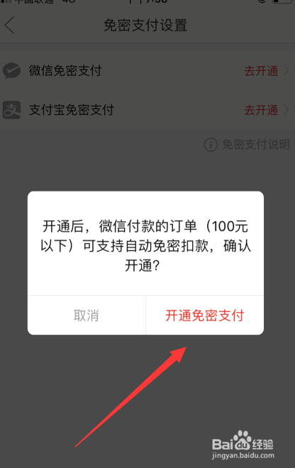 拼多多如何开启微信免密支付