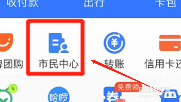 手机支付宝app怎么进行户口积分申请查询