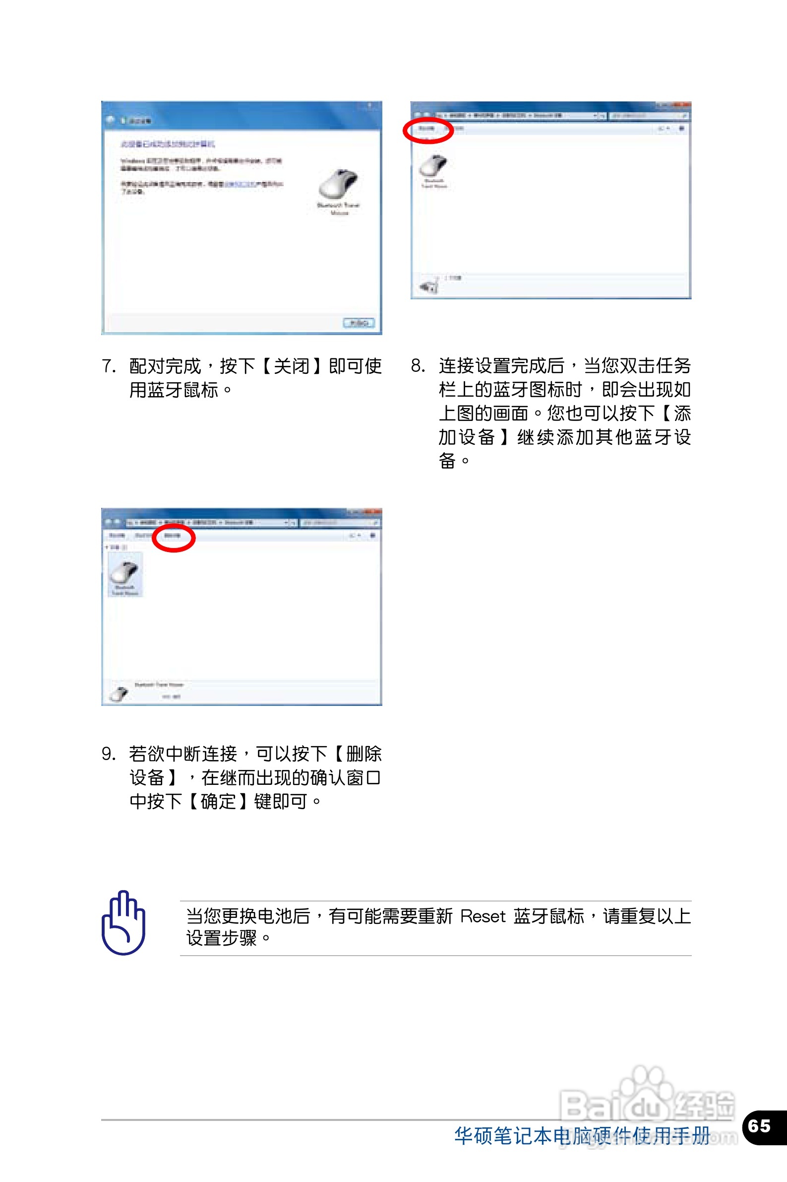 华硕 BU400 笔记本电脑说明书:[7]