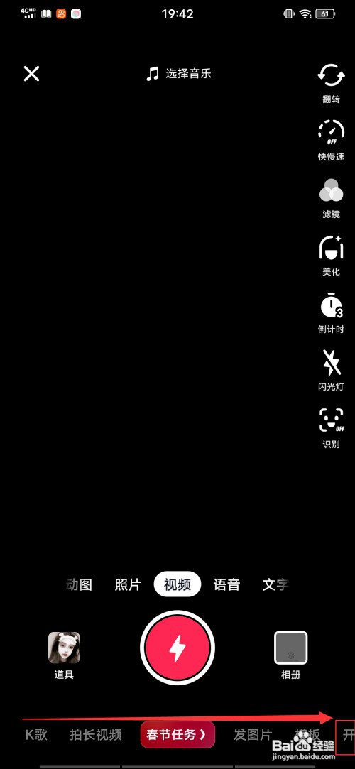 抖音在哪里开直播