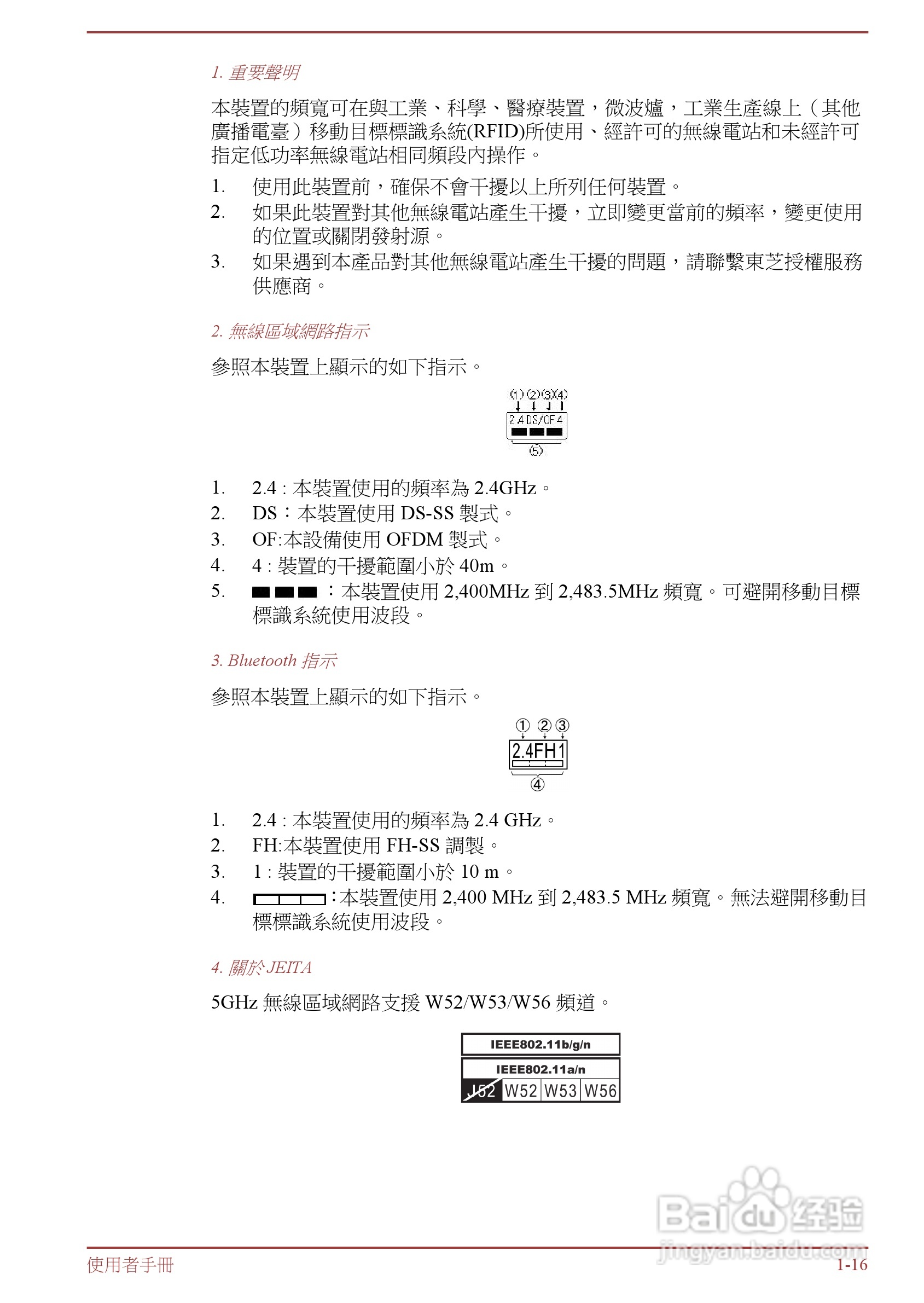 东芝 Tecra R950(WIN8)笔记本电脑说明书:[2]