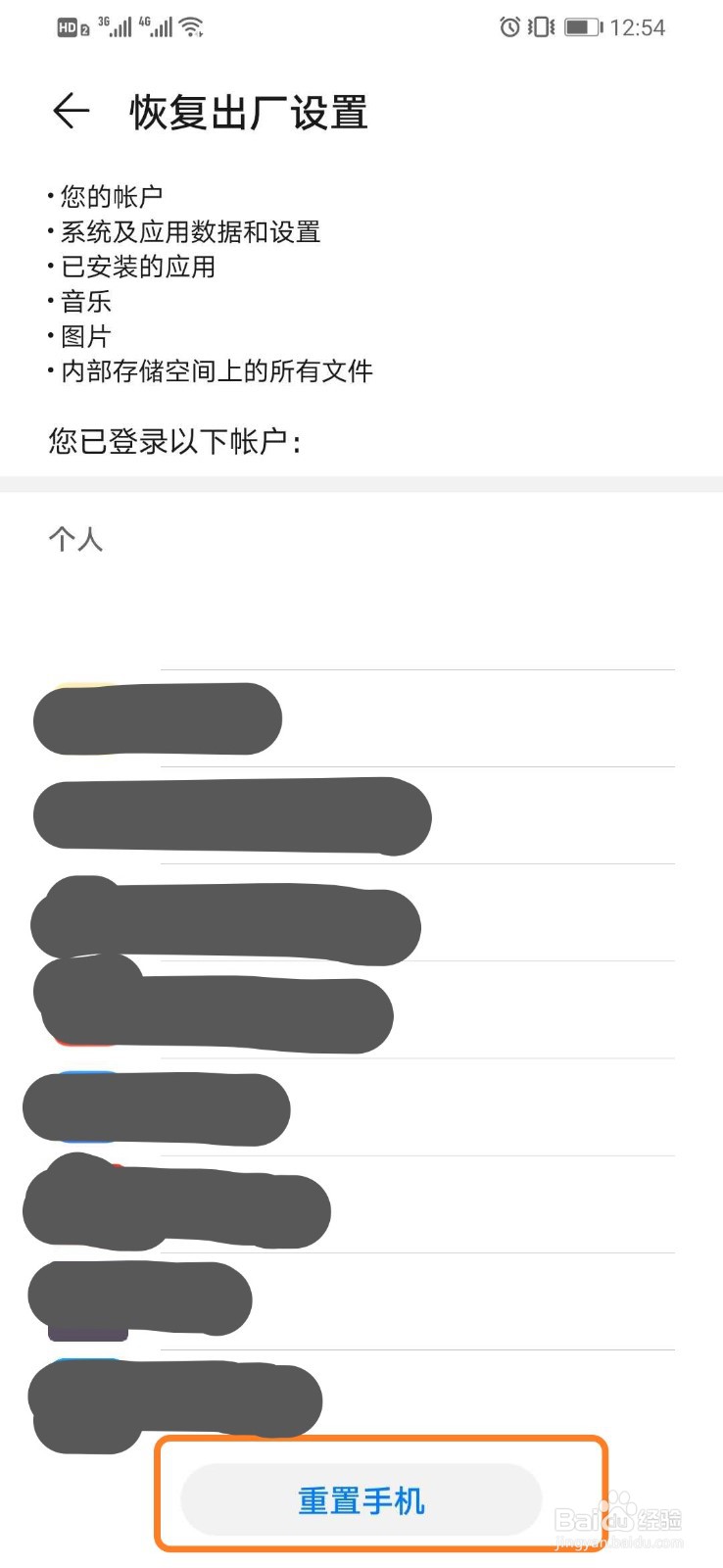 华为手机如何恢复出厂设置