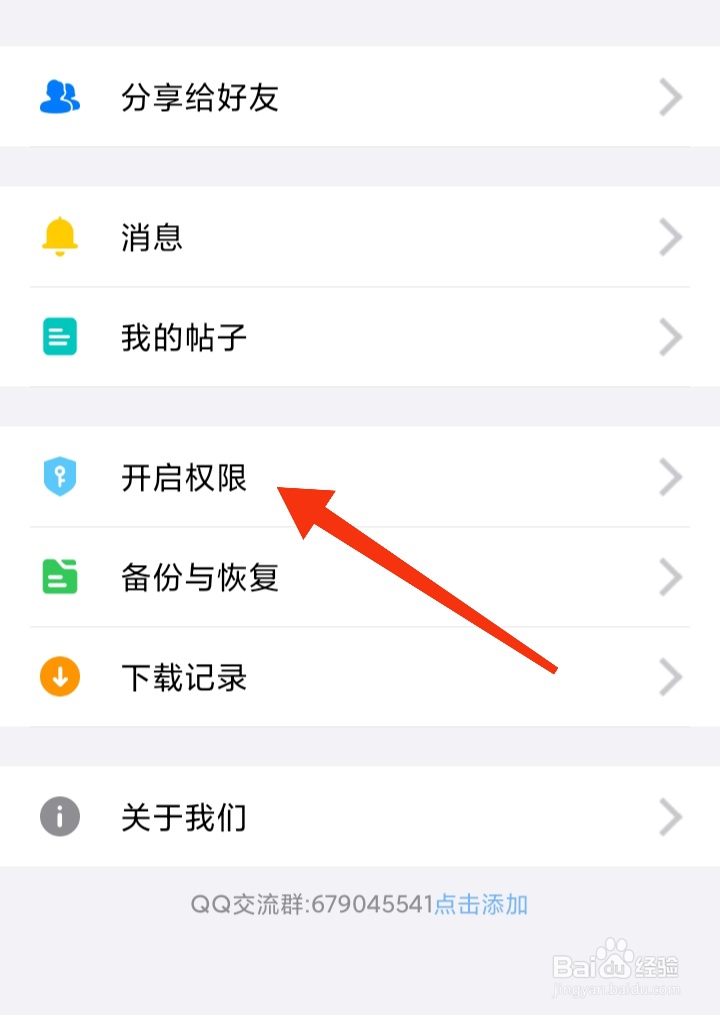 如何开启悟空分身存储权限
