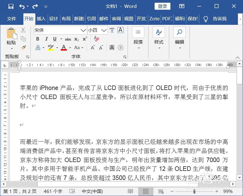 WPS和Word如何设置字体