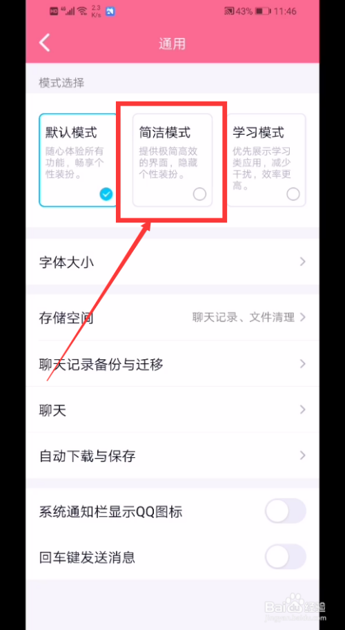 qq怎么设置简洁模式？