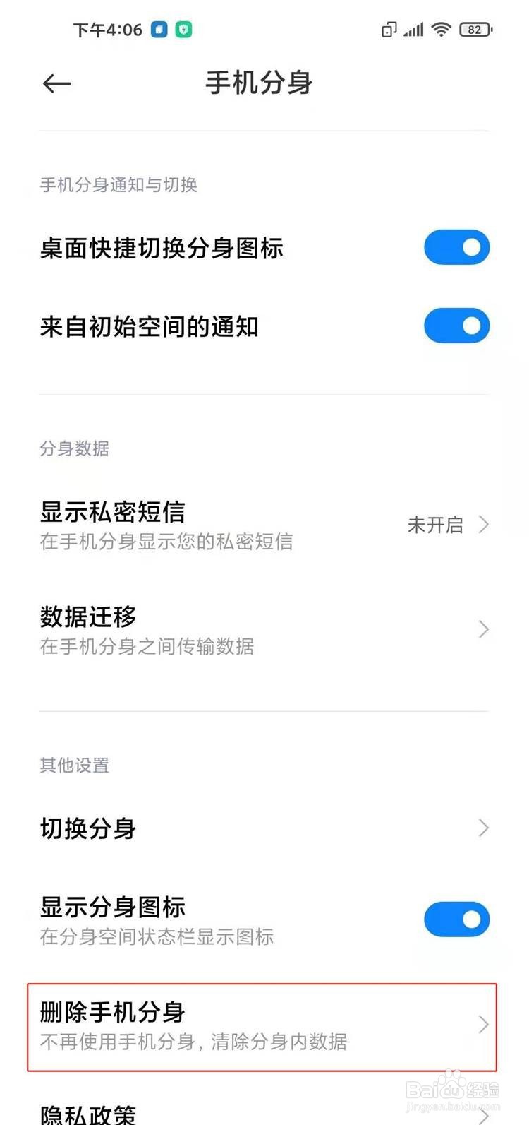 小米11pro关闭手机分身的方法