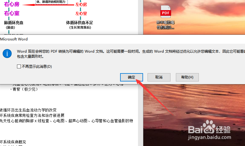 怎么使用word转化并打开PDF文件