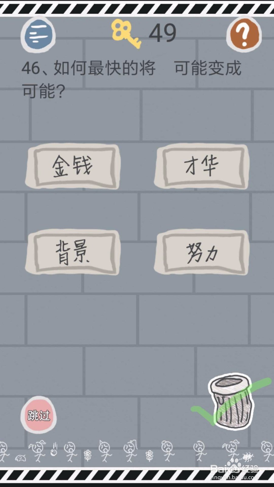 《史小坑的烦恼1-考试》第43关至第48关攻略