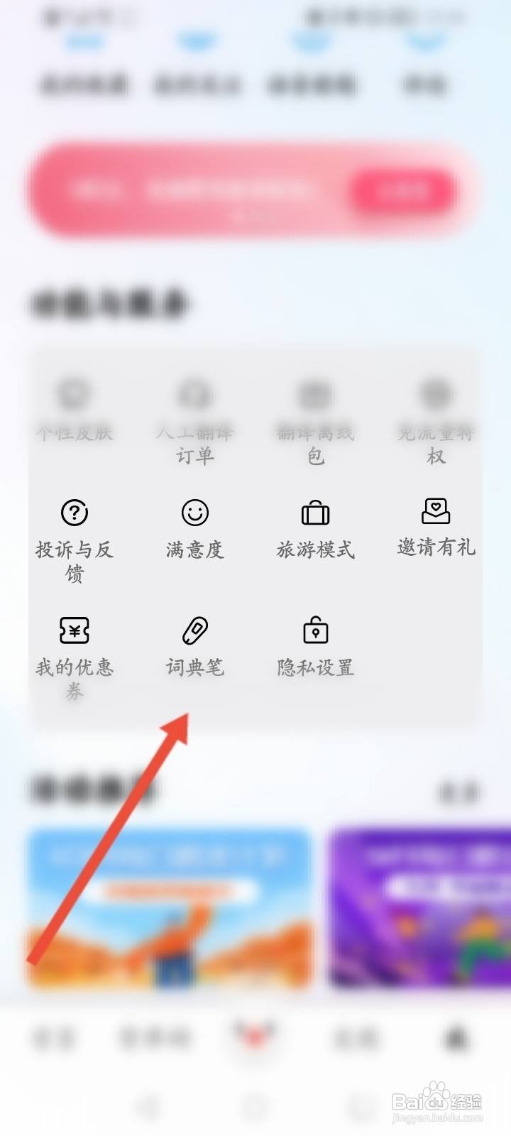 百度翻译APP怎么绑定词典笔
