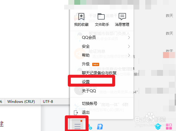 QQ如何设置热键与其他软件冲突时提醒