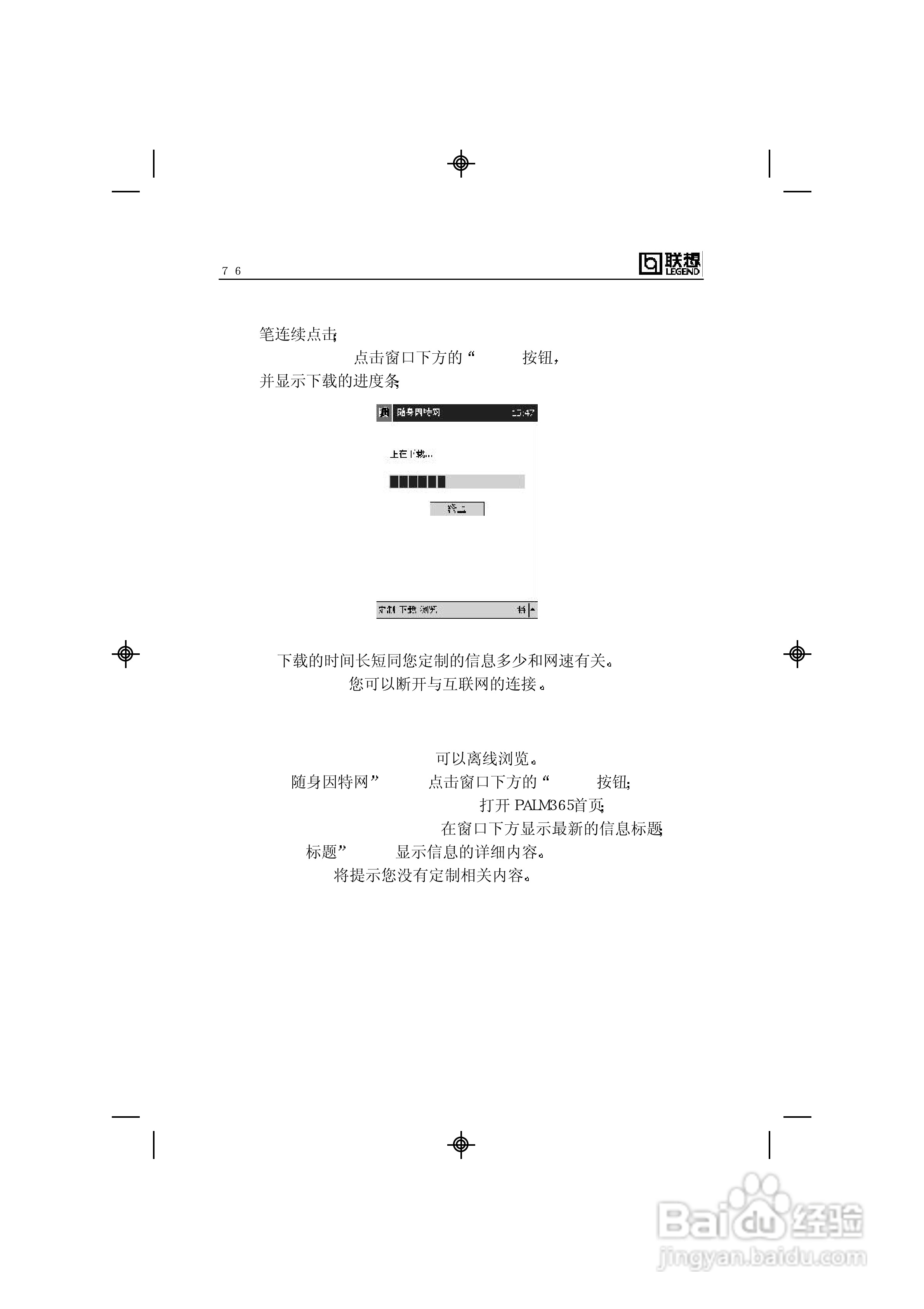 联想天玑5100掌上电脑使用说明书:[8]