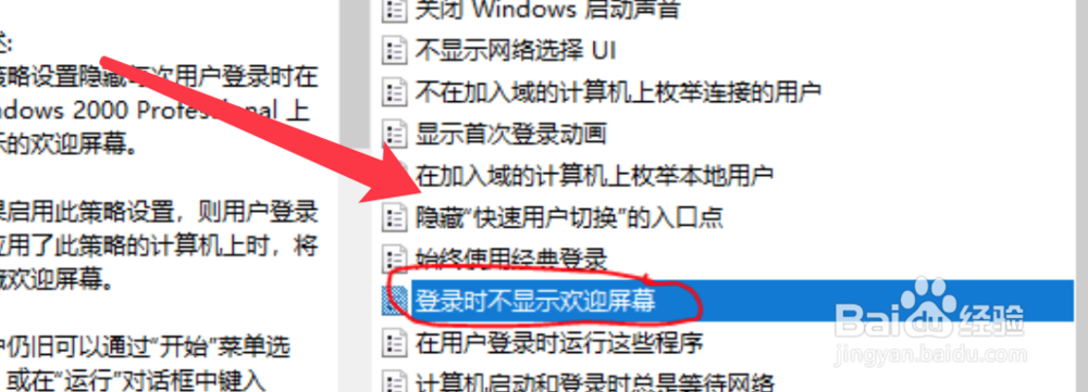 win10如何跳过开机登录页面