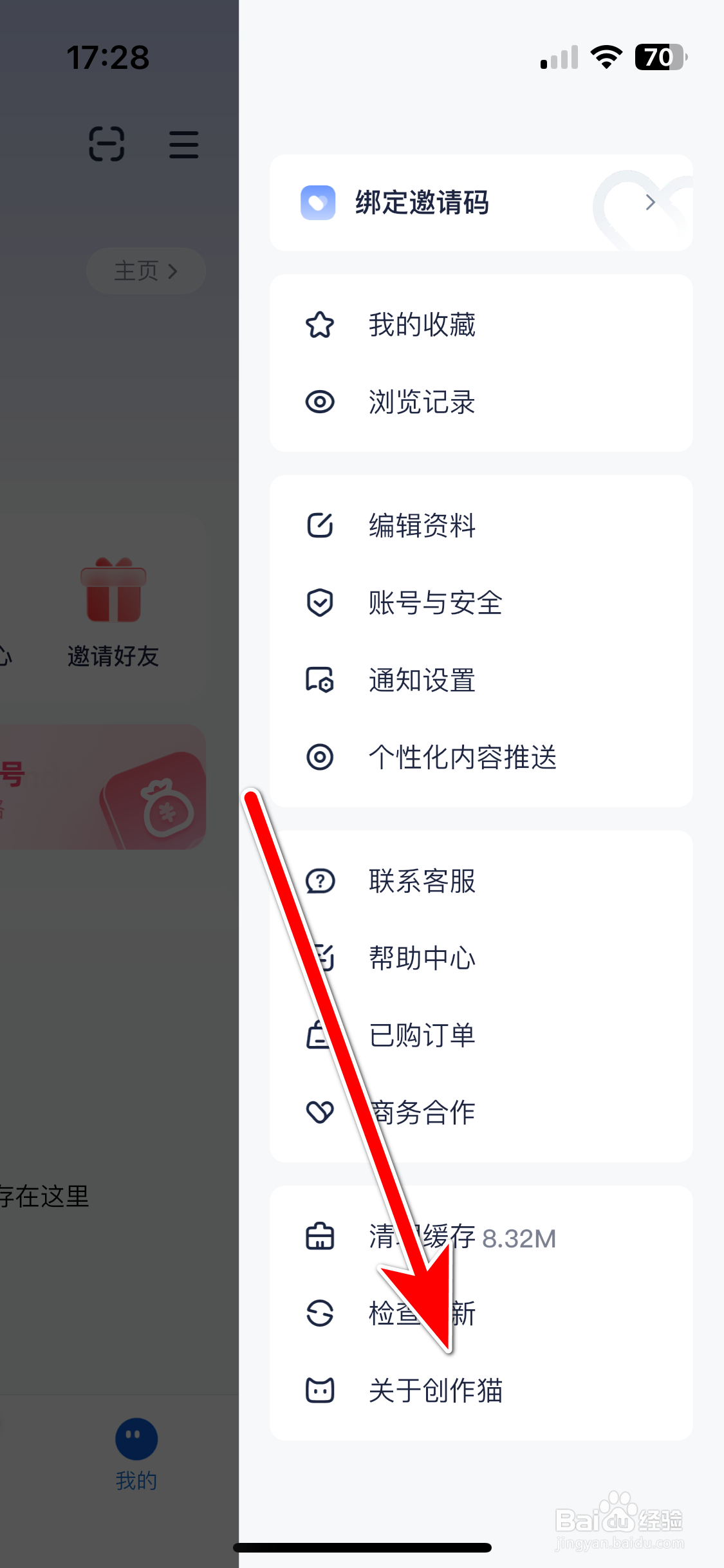 创作猫如何查询当前系统的版本号