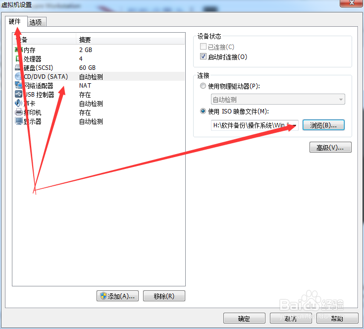 利用VMware虚拟机安装win7系统/移动win7系统