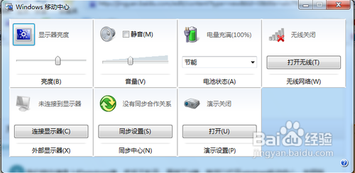 win7快速调节显示屏亮度方法