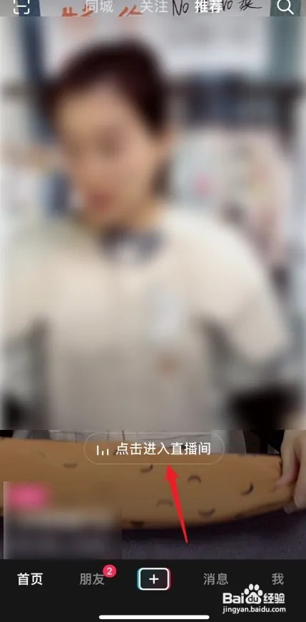 抖音直播间打字怎么飘屏？