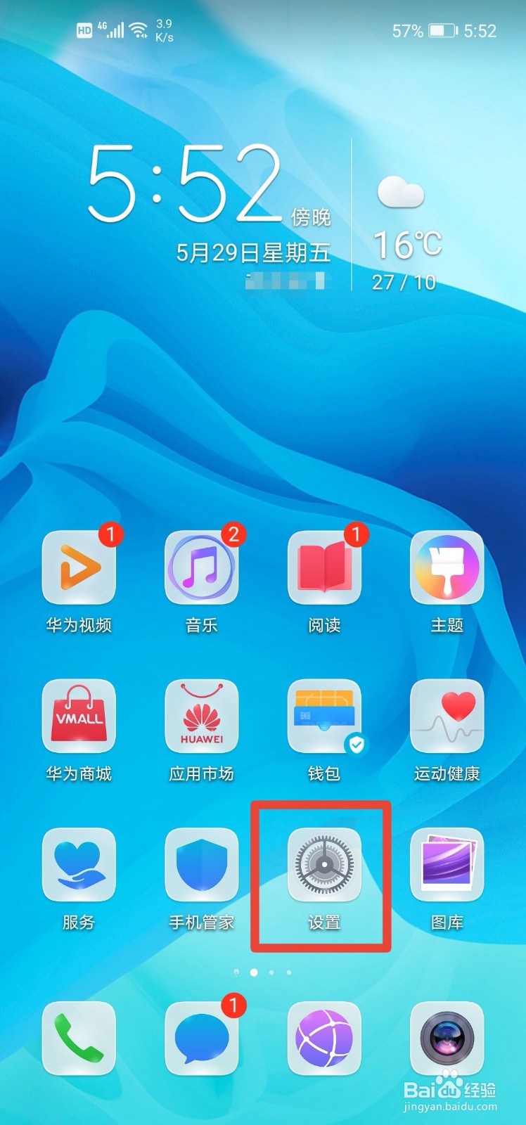 华为nova7返回键怎么设置