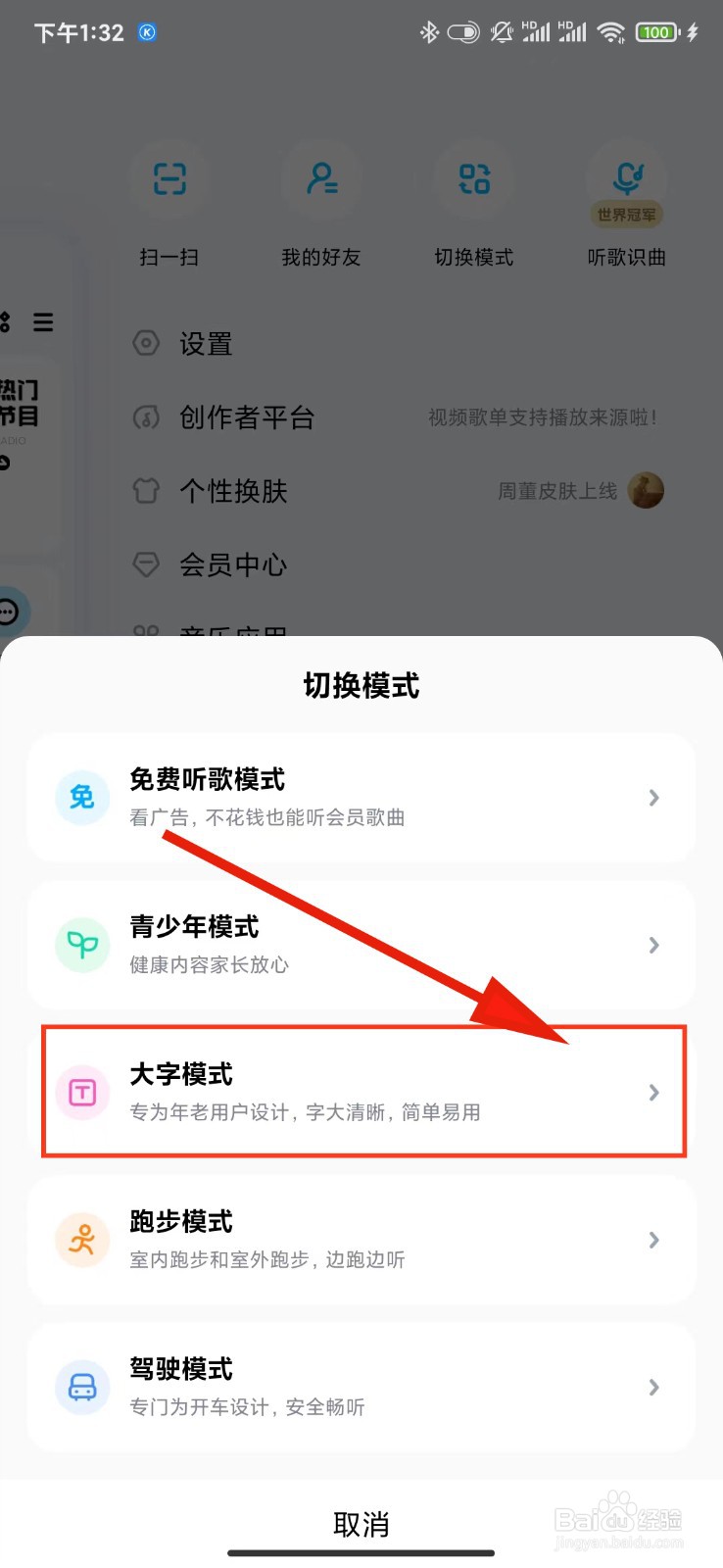 如何开启酷狗音乐中的大字版模式