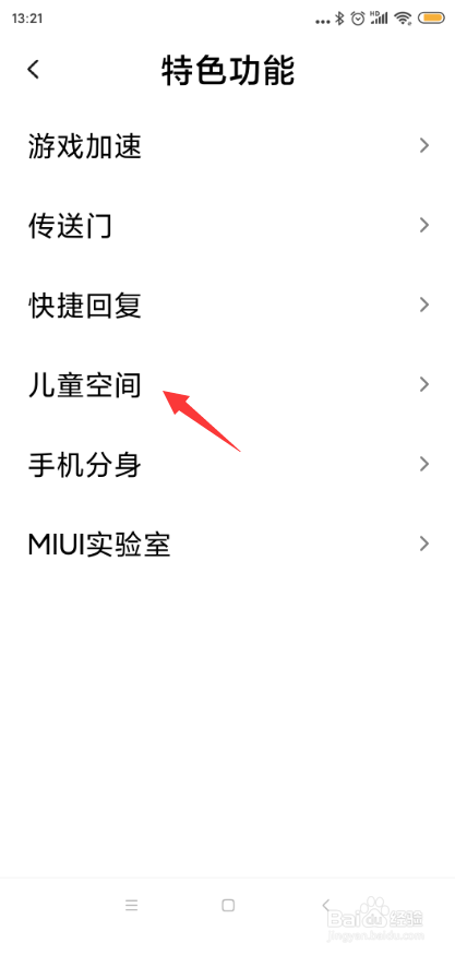 小米手机怎样开启儿童空间