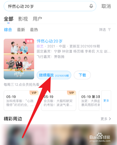 怦然心动20岁在哪看