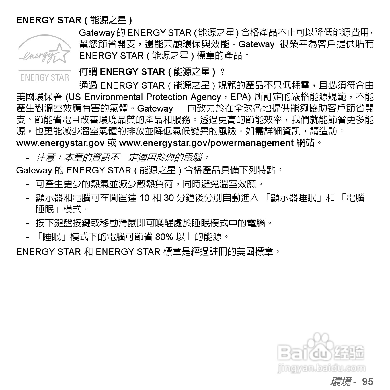 捷威Gateway VG50HC笔记本电脑使用说明书:[59]