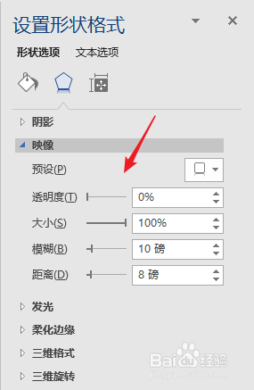 怎样给Word中的文本框添加倒影效果