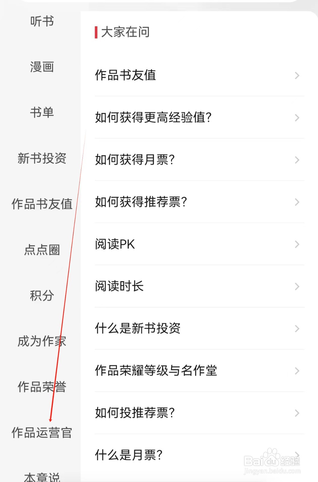 起点读书app怎么查找作品运营官