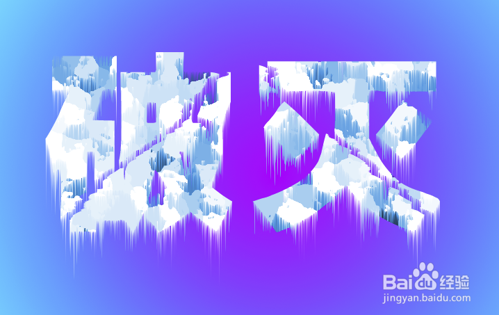 制作简单的冰裂文字(5)