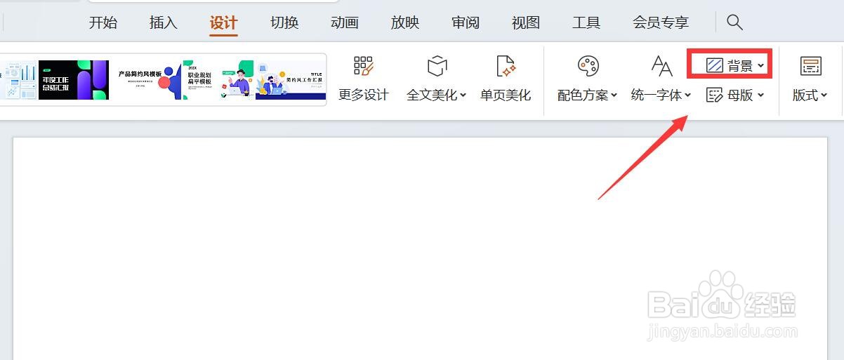 ppt如何换背景