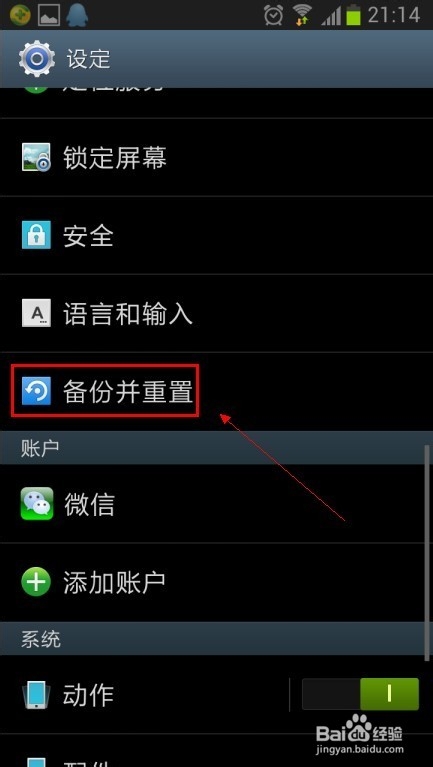 三星s3怎么恢复出厂设置
