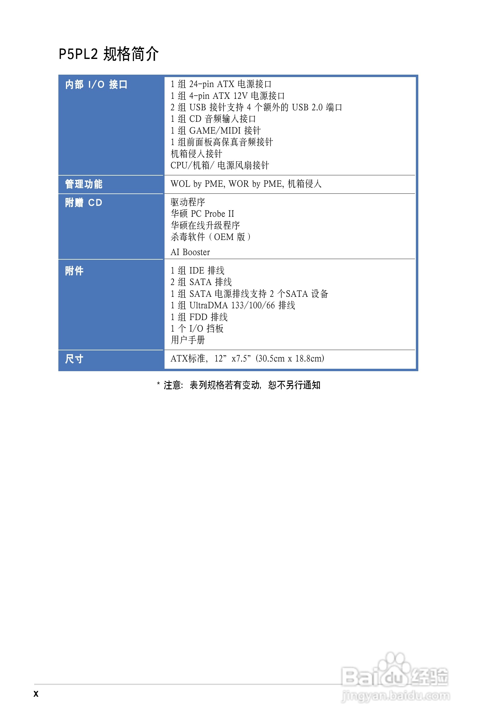 华硕P5PL2主板使用手册说明书:[1]