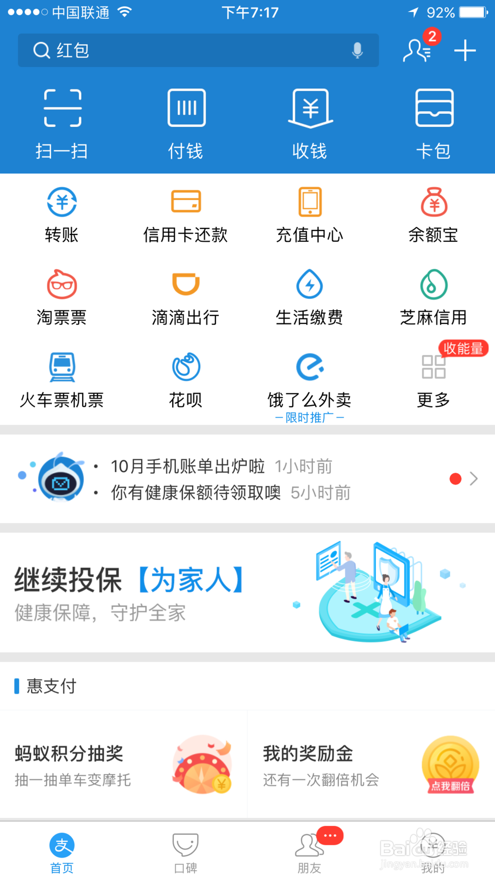 怎么用支付宝进入蚂蚁森林