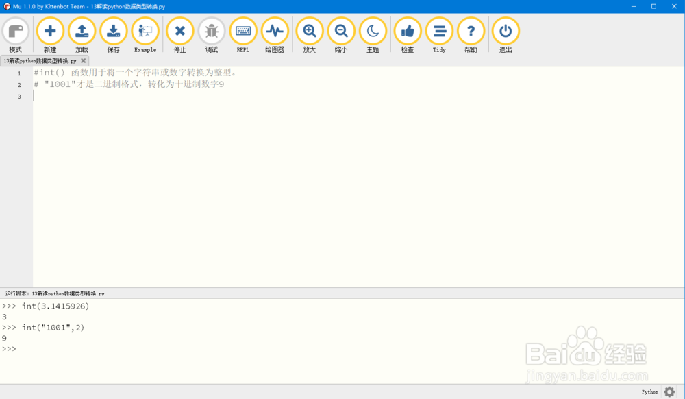 解读python数据类型转换实例1