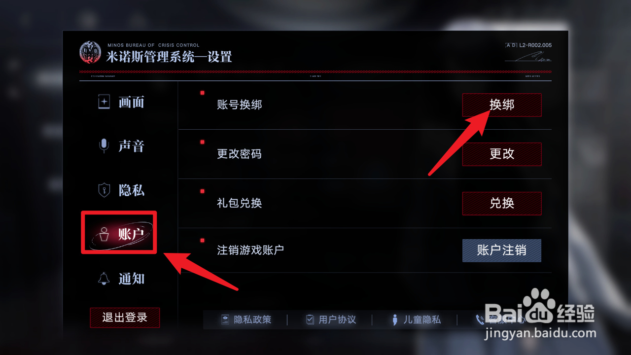 无期迷途怎么更换绑定的手机号