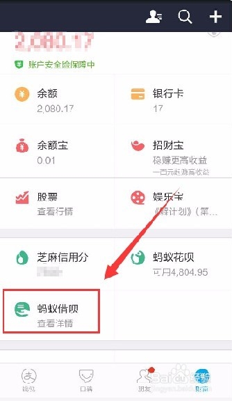 玩转支付宝之新版9.2支付宝蚂蚁借呗如何还款