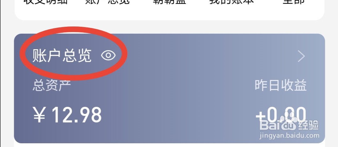 手机怎么看银行卡有多少钱