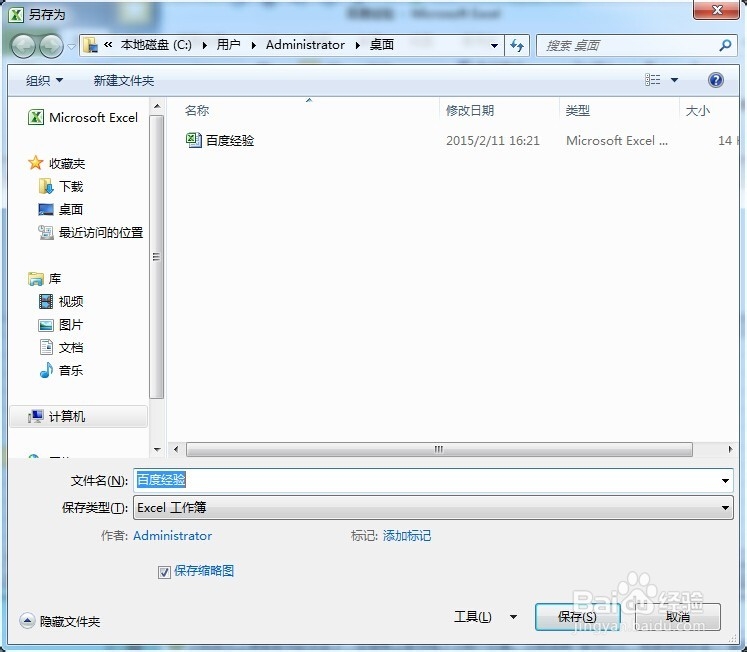 怎样将Excel保存为PDF