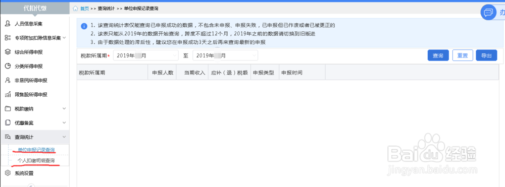 最新“自然人税收管理系统扣缴客户端”系统操作