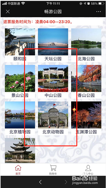 北京香山公园如何预约购票